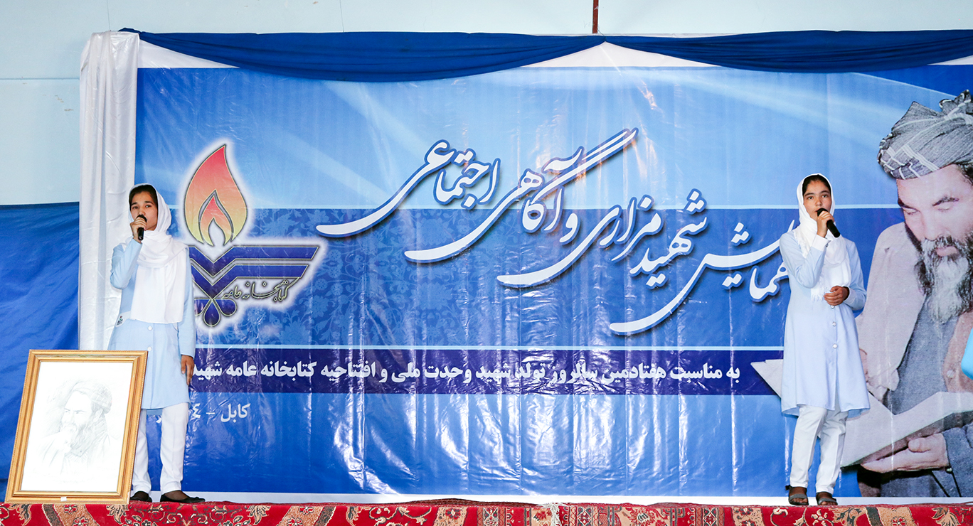 گزارش تصویری: تجلیل از هفتادمین سالروز تولد شهید وحدت ملی و افتتاح کتابخانه عامه شهید مزاری (ره) در کابل