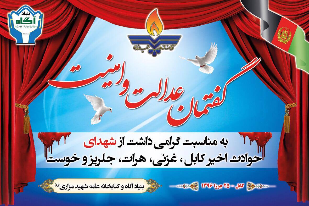 گردهمایی گفتمان [عدالت و امنیت] با حضور فرهنگیان و برخی از خانواده شهدا برگزار شد.