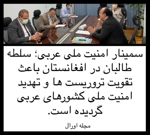 سمینار؛ کارگاه اندیشه سیاسی در مورد منابع تهدیدات سمینار؛ کارگاه اندیشه سیاسی در مورد منابع تهدیدات
