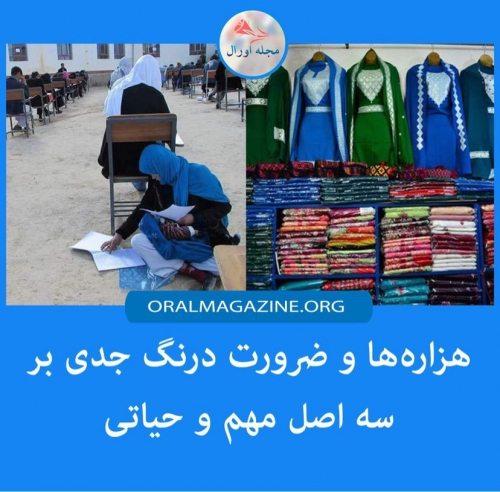 هزارهها و ضرورت درنگ جدی بر سه اصل مهم و حیاتی هزارهها و ضرورت درنگ جدی بر سه اصل مهم و حیاتی