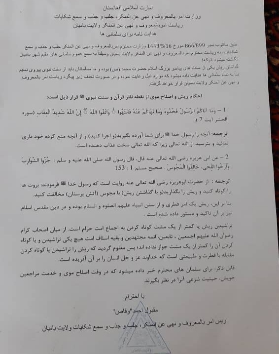 حکومت محلی طالبان در بامیان: از تراشیدن ریش خودداری کنید ـ مجلهی اورال حکومت محلی طالبان در بامیان: از تراشیدن ریش خودداری کنید ـ مجلهی اورال