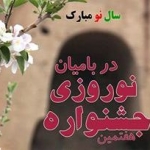 از سال نو خورشیدی در بامیان با برنامه های متفاوت تجلیل می شود