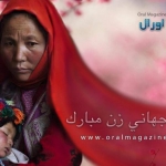 دشواری زنان در افغانستان