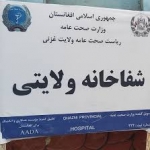 زخمیان تازه‌ی طالبان در شفاخانه ولایتی غزنی
