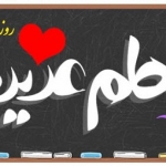 روزخوشالی/شعری در وصف روز معلم روزخوشالی/شعری در وصف روز معلم