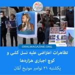 تظاهرات اعتراضی علیه نسلکُشی و کوچ اجباری هزارهها تظاهرات اعتراضی علیه نسلکُشی و کوچ اجباری هزارهها