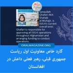 گارد خاص معاونیت اول ریاست جمهوری قبلی، رهبر فعلی داعش در افغانستان