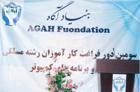 تجليل از موفقیت سومین دور فراغت کارآموزان مسلکی بنیاد خیریه آگاه در کتابخانه عامه شهید مزاری