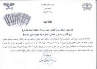 ممنوعیت استفاده از ارزهای خارجی در معاملات تجاری در غزنی ـ مجله‌ی اورال 