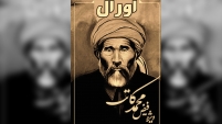 بیانیه مجله اورال در رابطه به برگزاری سمینار علمی  بزرگ‌داشت مقام علامه فیض محمد کاتب هزاره
